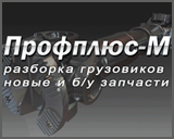Профплюс-М